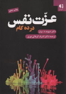 www.payane.ir - عزت نفس در 10 گام