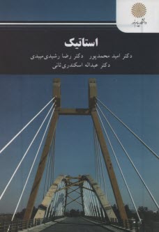 www.payane.ir - 2376- استاتیک