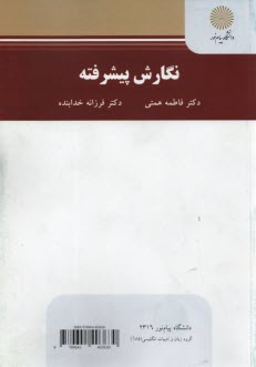 www.payane.ir - 2316- نگارش پیشرفته