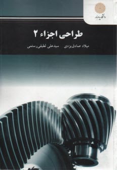 www.payane.ir - 2378- طراحی اجزاء 2