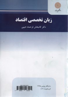 www.payane.ir - 2295- زبان تخصصی اقتصاد