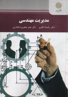 www.payane.ir - 2281- مدیریت مهندسی