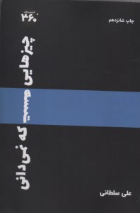 www.payane.ir - چیزهایی هست که نمیدانی