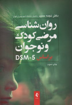 www.payane.ir - روانشناسی مرضی کودک براساس DSM-5