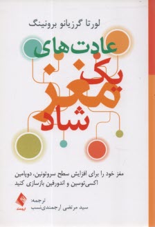 www.payane.ir - عادت های یک مغز شاد