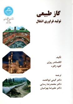 www.payane.ir - 2626- گاز طبیعی تولید فراوری انتقال
