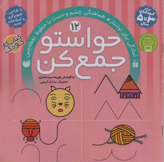 www.payane.ir - حواستو جمع کن ج 12: سیدناصری
