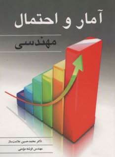 www.payane.ir - آمار و احتمال مهندسی