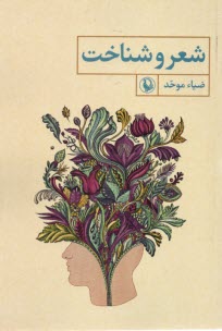 www.payane.ir - شعر شناخت