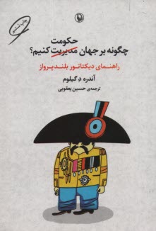 www.payane.ir - چگونه بر جهان حکومت کنیم