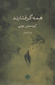 www.payane.ir - همه گرفتارند
