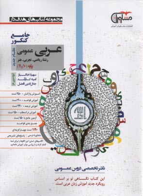 www.payane.ir - مشاوران آموزش: عربی دهم +یازدهم (تجربی ریاضی)