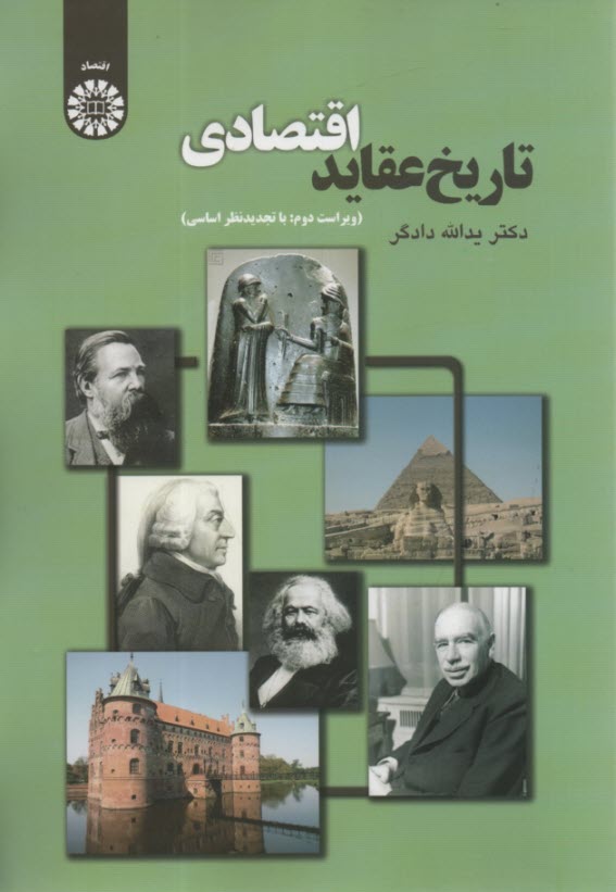 www.payane.ir - 1670-تاریخ عقاید اقتصادی