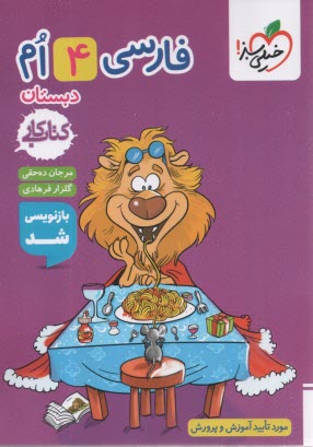 www.payane.ir - خیلی سبز کتاب کار: فارسی چهارم