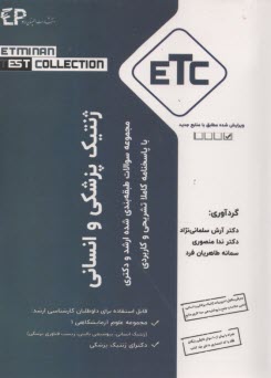 www.payane.ir - مجموعه کتابهای ETC :سوالات ارشد و دکتری: ژنتیک انسانی و پزشکی 83-97