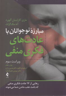 www.payane.ir - مبارزه نوجوانان با عادت های فکری ممنوع