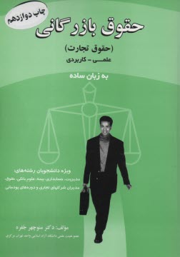 www.payane.ir - حقوق بازرگانی
