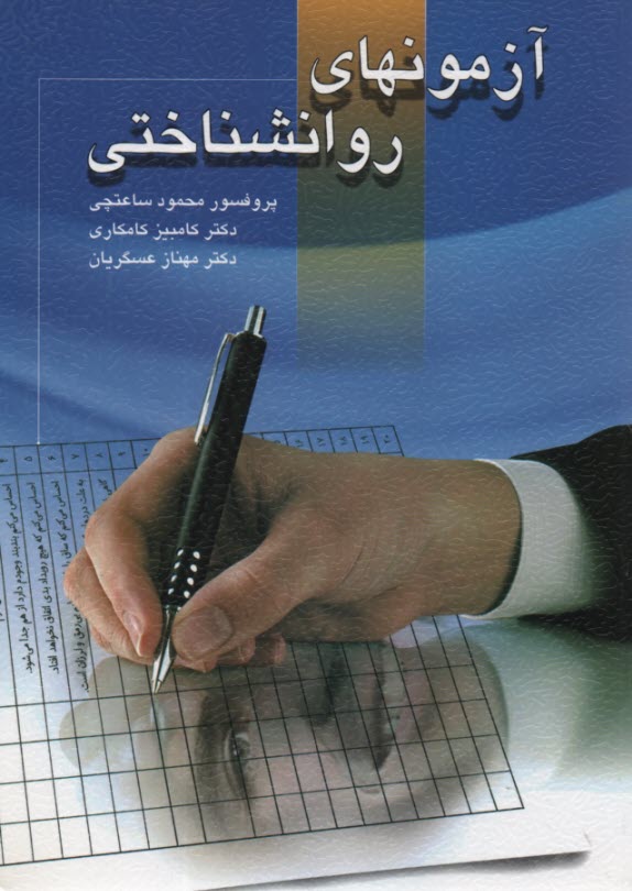 www.payane.ir - آزمونهای روانشناختی