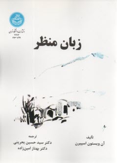 www.payane.ir - 2713-زبان منظر