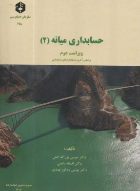www.payane.ir - نشریه 198: حسابداری میانه (2)