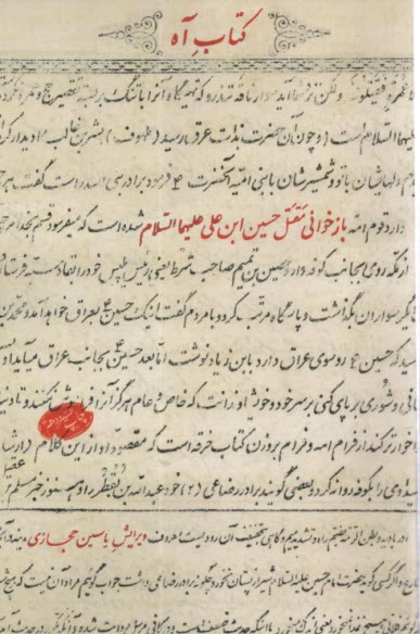 www.payane.ir - کتاب آه : بازخوانی مقتل حسین