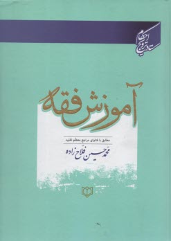 www.payane.ir - آموزش فقه