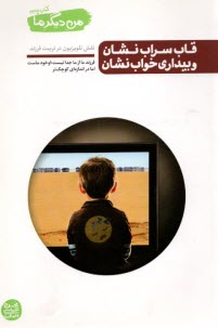 www.payane.ir - من دیگر ما (5) قاب سراب نشان و بیداری خواب نشان