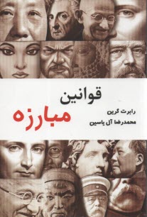 www.payane.ir - قوانین مبارزه