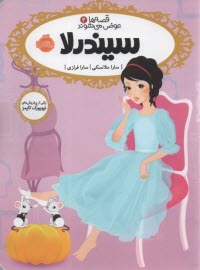www.payane.ir - قصه ها عوض می شوند 2: سیندرلا