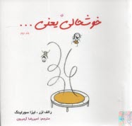 www.payane.ir - خوشحالی یعنی (2) ...