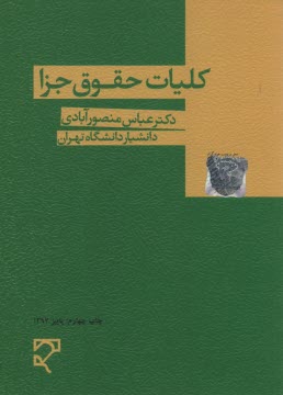 www.payane.ir - کلیات حقوق جزا
