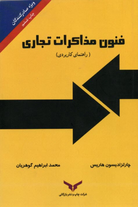 www.payane.ir - فنون مذاکره در قراردادهای تجاری بین المللی