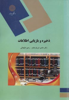 www.payane.ir - 1583-ذخیره و بازیابی اطلاعات