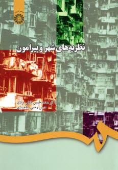 www.payane.ir - 725-نظریه های شهر و پیرامون