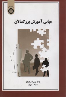 www.payane.ir - 1534-مبانی آموزش بزرگسالان