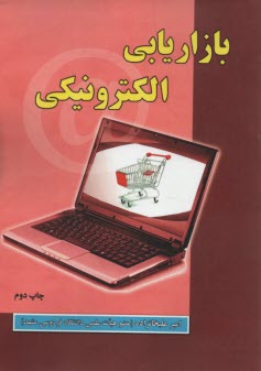 www.payane.ir - بازاریابی الکترونیکی