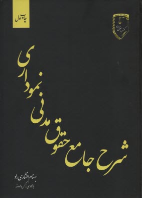 www.payane.ir - شرح جامع حقوق مدنی نموداری