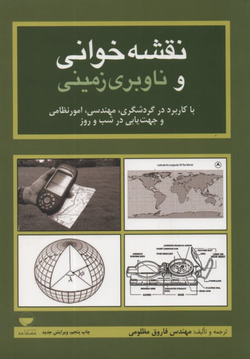 www.payane.ir - نقشه خوانی و ناوبری زمینی