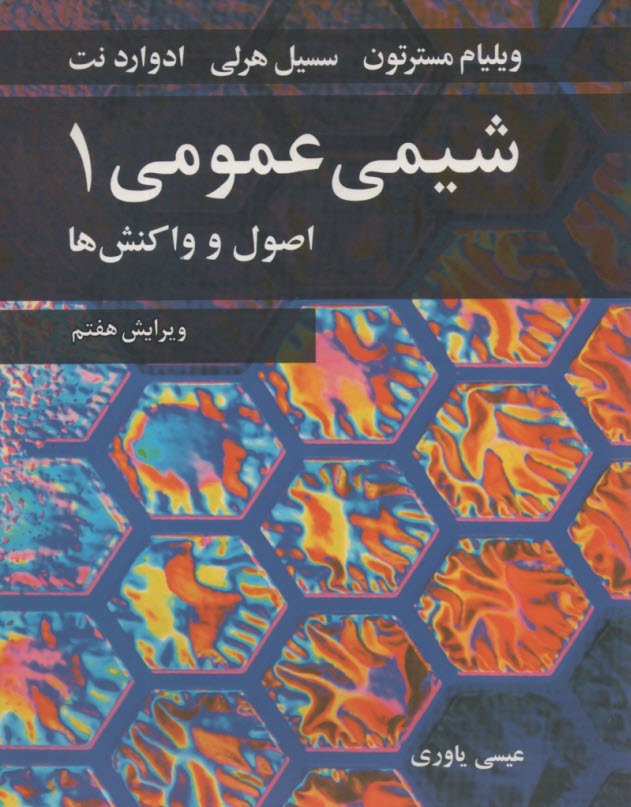 www.payane.ir - شیمی عمومی (1)