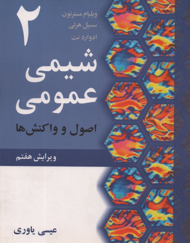 www.payane.ir - شیمی ‏عمومی‏(2)