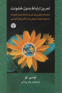 www.payane.ir - تمرین ارتباط بدون خشونت