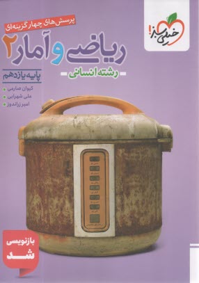 www.payane.ir - خیلی سبز: تست ریاضی و آمار یازدهم (انسانی)