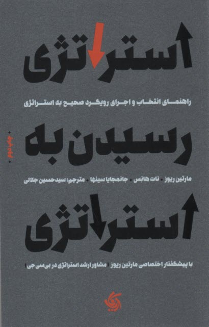 www.payane.ir - استراتژی رسیدن به استراتژی