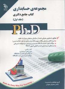 www.payane.ir - مجموعه تست دکتری حسابداری ج1