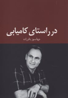 www.payane.ir - در راستای کامیابی