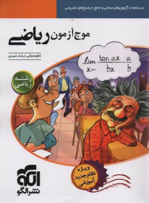 www.payane.ir - الگو: موج آزمون ریاضی رشته ریاضی نظام جدید