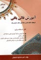 www.payane.ir - آموزش قالی بافی