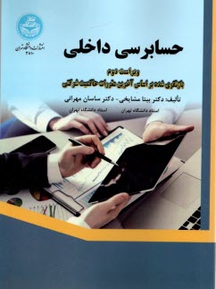 www.payane.ir - 3810 - حسابرسی داخلی