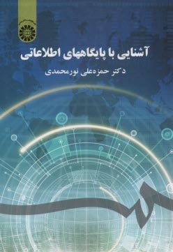 www.payane.ir - 1821- آشنایی با پایگاههای اطلاعاتی