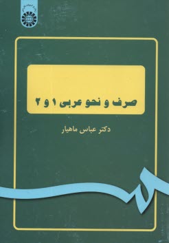 www.payane.ir - 1045 - صرف نحوی عربی (1و2)